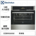 【康廚】瑞典Electrolux一EOB9956XAX★4種自清功能★20種加熱模式★不鏽鋼表面★蒸烤箱