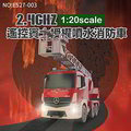 【瑪琍歐玩具】2.4G遙控1:20賓士授權噴水消防車/E527-003