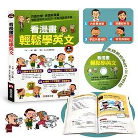 看漫畫輕鬆學英文 附mp3 Cd Pchome商店街 台灣no 1 網路開店平台