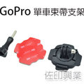 [佐印興業] GOPRO配件 Hero6/5/ 4 3+ 頭盔底座+3M 相機頭盔底座 360度 可旋轉頭盔底座