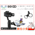 數位小兔【WEEVIEW SID 3D 攝影機+三軸穩定器 送 SID VR眼鏡】相機 虛擬實境 3D眼鏡 手機 錄影