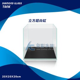 【AC草影】MAXX 極限 超白玻璃立方缸（20x20x20）【一個】