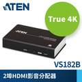 ATEN 1進2出 True 4K HDMI 影音分配器(VS182B)