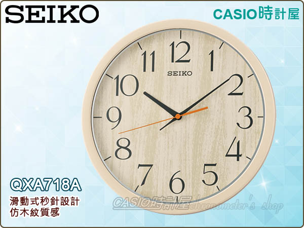 Seiko 精工掛鐘專賣店時計屋qxa718a 滑動式秒針仿木紋qxa718 全新品保固一年開發票 Pchome商店街 台灣no 1 網路開店平台