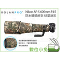 數位小兔【ROLANPRO Nikon AF-S 600mm F4 E 鏡頭炮衣 枯葉迷彩】大砲 砲衣 防潑水