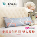 【CERES 】天絲表布 泰國雙人天然乳膠長枕 孕婦靠枕 雙人抱枕