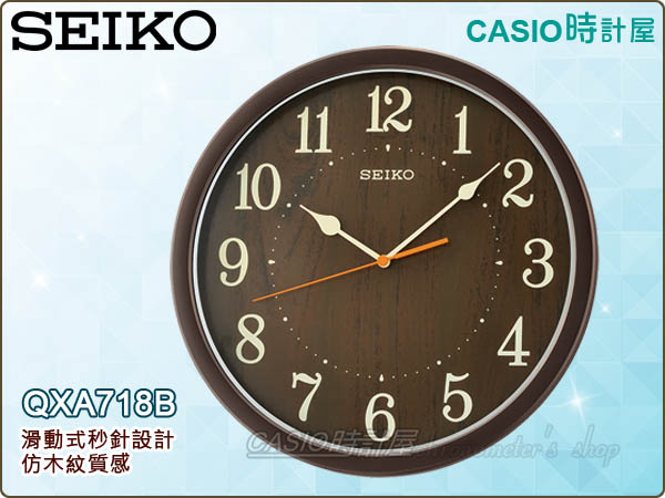 Seiko 精工掛鐘專賣店時計屋qxa718b 滑動式秒針仿木紋qxa718 全新品保固一年開發票 Pchome商店街 台灣no 1 網路開店平台