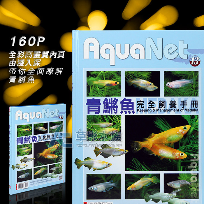 Ac草影 青鱂魚完全飼養手冊 一本 Pchome商店街 台灣no 1 網路開店平台 Ac草影 青鱂魚完全飼養手冊 一本 Pchome商店街 台灣no 1 網路開店平台