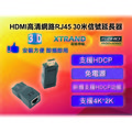 現貨 HDMI 延長器 30米 HD1080P CAT5 CAT6 HDMI2.0 支持4K 單網路線