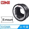 SIGMA MC-11 轉接環 E-mount (公司貨)