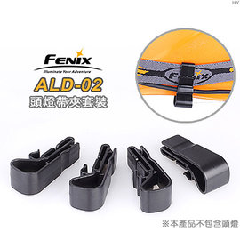 【詮國】Fenix 頭燈帶夾套裝組 / ALD-02