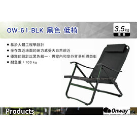 Myrack 日本onway Ow 61 Blk 黑色低椅露營椅摺疊椅休閒椅 Pchome商店街 台灣no 1 網路開店平台 Myrack 日本onway Ow 61 Blk 黑色低椅露營椅摺疊椅休閒椅 Pchome商店街 台灣no 1 網路開店平台