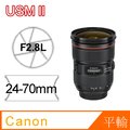 Canon EF 24-70mm f/2.8L II USM (平輸)