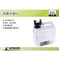||MyRack|| 日本CAPTAIN STAG 鹿牌 抗菌水箱 5L 水箱 水壺 儲水桶 飲水 洗手 M-6949