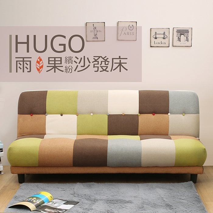 【新作入荷】Hugo雨果拼布沙發床【多瓦娜】1270-2