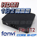 ☆酷銳科技☆FENVI HDMI 1分2/一分二 1進2出/一進二出1080P/3D/2K/4K轉換器FH-1T2