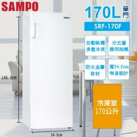 SAMPO 聲寶 170公升 直立式冷凍櫃 SRF-170F