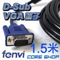 ☆酷銳科技☆FENVI 3+5 D-sub VGA端子 VGA傳輸線 15pin 公對公 純銅線芯 / 1.5米