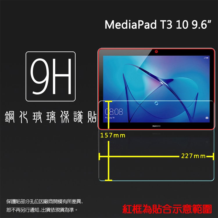 HUAWEI 華為 MediaPad T3 10 AGS-L03 9.6吋 鋼化玻璃保護貼 9H 平板保護貼 螢幕保護貼 鋼貼 玻璃貼 保護膜