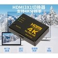 HDMI 3進1出 長方形切換器 支持4k*2k 3D 3x1 HDMI切換器 高清轉換 HDMI分配器