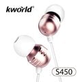 【Kworld 廣寰】音樂耳機麥克風S450(玫瑰金)