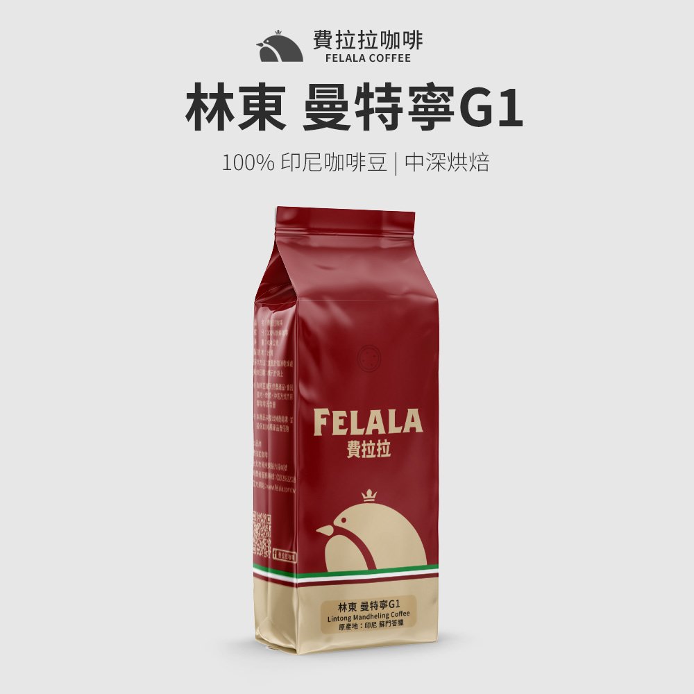 【買一送一】【費拉拉】林東 曼特寧G1 阿拉比卡咖啡豆 中深烘焙 1磅