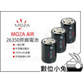 數位小兔【MOZA 魔爪 AIR 26350 充電式電池 一組三顆】MOZA AIR 電池 2000mAh 鋰電池 原廠 公司貨