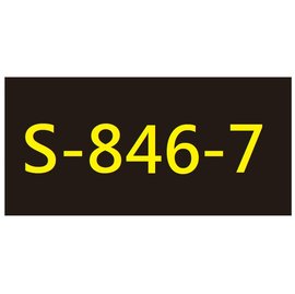 【1768購物網】S-846-7 新力牌印台 適用 S-846 / PET-846 翻轉章 (shiny) (印章隨貨附發票)