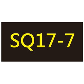 【1768購物網】SQ17-7 新力牌印台 適用 SQ-17 翻轉章 (S-Q17-7) (shiny) (隨貨附發票)