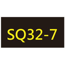 【1768購物網】SQ32-7 新力牌印台 適用 SQ-32 翻轉章 (S-Q32-7) (shiny) (隨貨附發票)