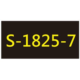 【1768購物網】S1825-7 新力牌印台 適用 S-1825 / S-845 翻轉印章 (shiny) (隨貨附發票)