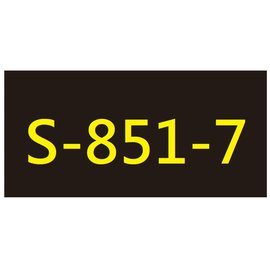 【1768購物網】S-851-7 新力牌印台 適用 S-851 翻轉章 (shiny) (隨貨附發票)