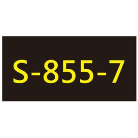 【1768購物網】S-855-7 新力牌印台 適用 S-855 翻轉章 (shiny) (隨貨附發票)