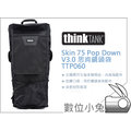 數位小兔【ThinkTank Skin 75 Pop Down V3.0 思肯鏡頭袋 TTP060】攝影 配件 單眼相機