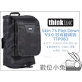 數位小兔【ThinkTank Skin 75 Pop Down V3.0 思肯鏡頭袋 TTP060】配件 單眼相機 攝影