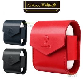 Apple AirPods 耳機皮套 高質感皮套 磁吸關蓋 有開充電孔 充電 保護皮套 三色可選