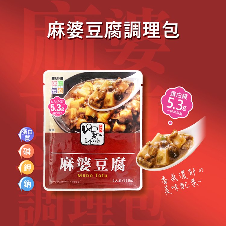 麻婆豆腐調理包(蛋白質5.3克)