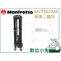 數位小兔【Manfrotto MVT502AM 專業三腳架】公司貨 承重15kg 攝影腳架 75mm 錄影腳架 碗公