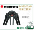 數位小兔【Manfrotto MVT502AM 專業三腳架】公司貨 承重15kg 75mm 錄影腳架 碗公 攝影腳架