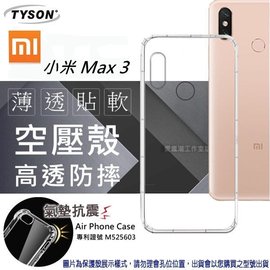 【愛瘋潮】MIUI 小米 Max 3 高透空壓殼 防摔殼 氣墊殼 軟殼 手機殼