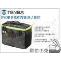 數位小兔【Tenba Tools BYOB 9 插件內袋 灰 / 迷彩】公司貨 包中袋 相機內袋 單眼 單反 鏡頭 手提