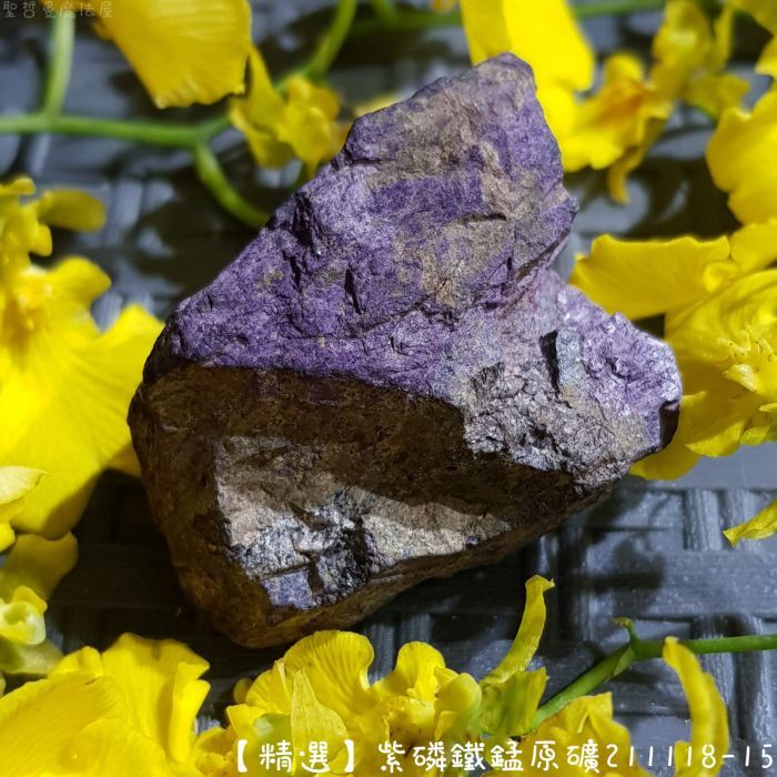 精選】紫磷鐵錳原礦211118-15 (Purpurite 磷錳石) ～強大療癒力，協助