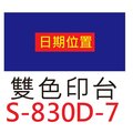 【1768購物網】S-830D-7 新力牌 雙色印台 適用 S-830D/S-8830D 翻轉章 (shiny) (隨貨附發票)