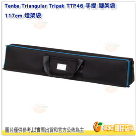 [免運/24期零利率] Tenba Triangular Tripak TTP46 手提 腳架袋 634-507 公司貨 117cm 燈架袋 提袋 防潑水
