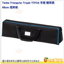 [免運/24期零利率] Tenba Triangular Tripak TTP34 手提 腳架袋 634-508 公司貨 86cm 燈架袋 提袋 防潑水