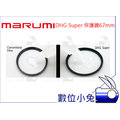 數位小兔【MARUMI DHG Super Les Protect 保護鏡 67mm】多層鍍膜 保護鏡 防潑
