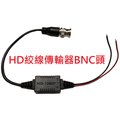 麒麟商城-HD防水型絞線傳輸器(BNC頭)/老鼠尾/監控工程耗材/量大可議價