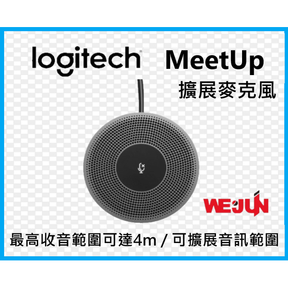[週邊配件] 羅技 Logitech MeetUp 擴展麥克風