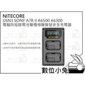 數位小兔【NITECORE USN1 SONY NP-FW50 雙槽充 雙槽充電器】USB充電器 SONY A7R II A6500 A6300