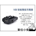 數位小兔【V掛 智能雙座充電器】V型電池 V-LOCK電池 充電器 雙充 公司貨 電池充電器